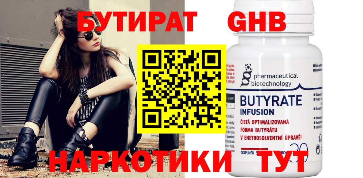 БУТИРАТ оксибутират Славгород