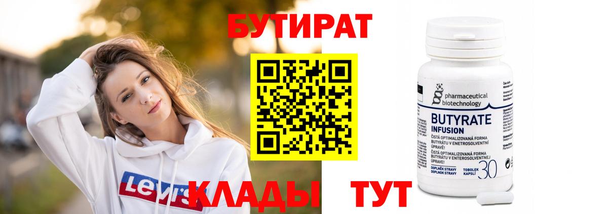 Славгород  Бутират GHB  Вход с VPN 
