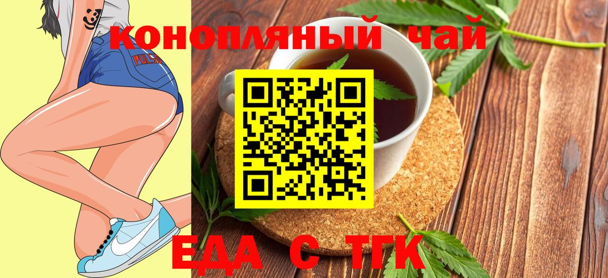 Печенье с ТГК марихуана  Вход с VPN  Славгород 