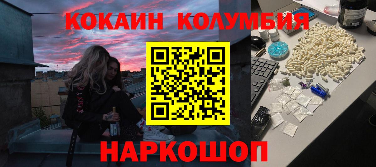 Кокаин  Cocaine Columbia  Вход с VPN  Славгород  Cocaine Перу 