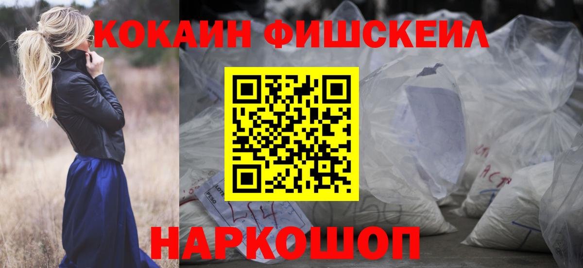 COCAIN FishScale Славгород
