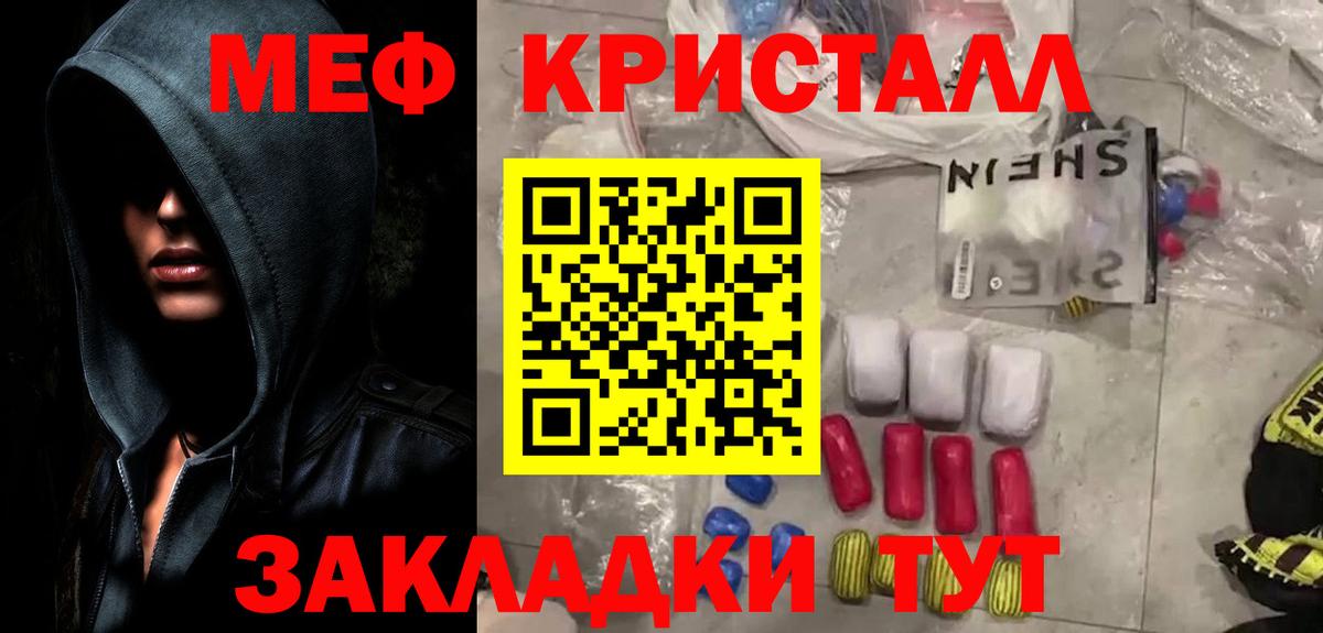 Мефедрон VHQ  МЕФ мяу мяу  Вход с VPN  Мефедрон  Славгород 