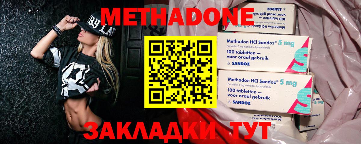 МЕТАДОН VHQ  Метадон кристалл  MEGA как войти  Славгород  Вход с VPN 